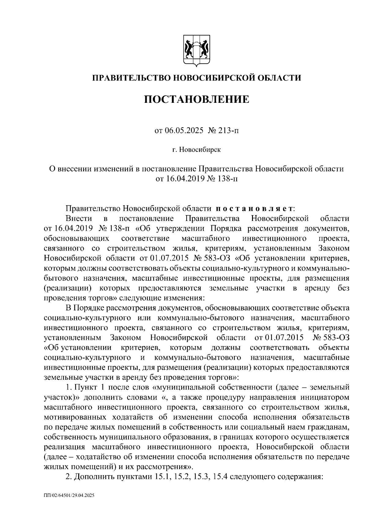 Увеличить