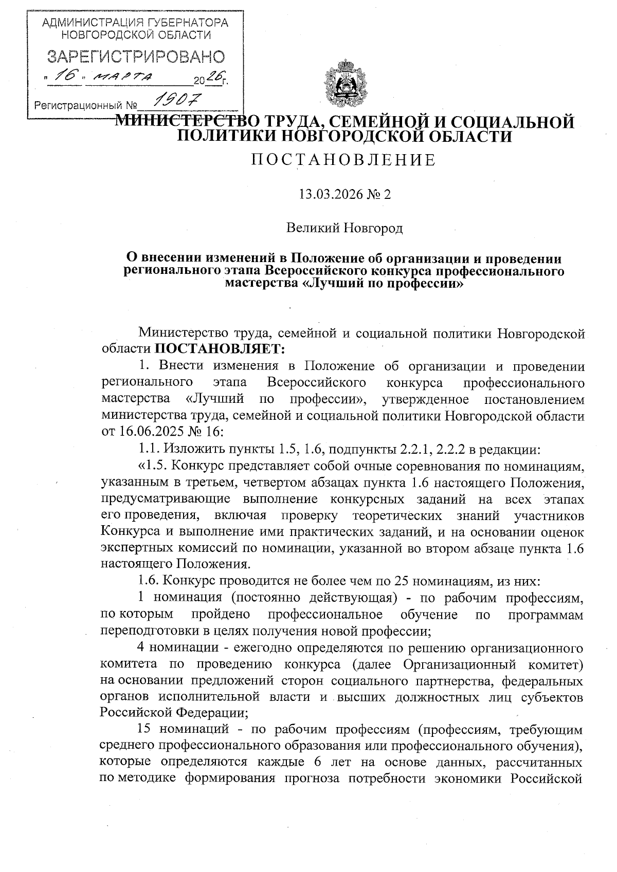 Увеличить