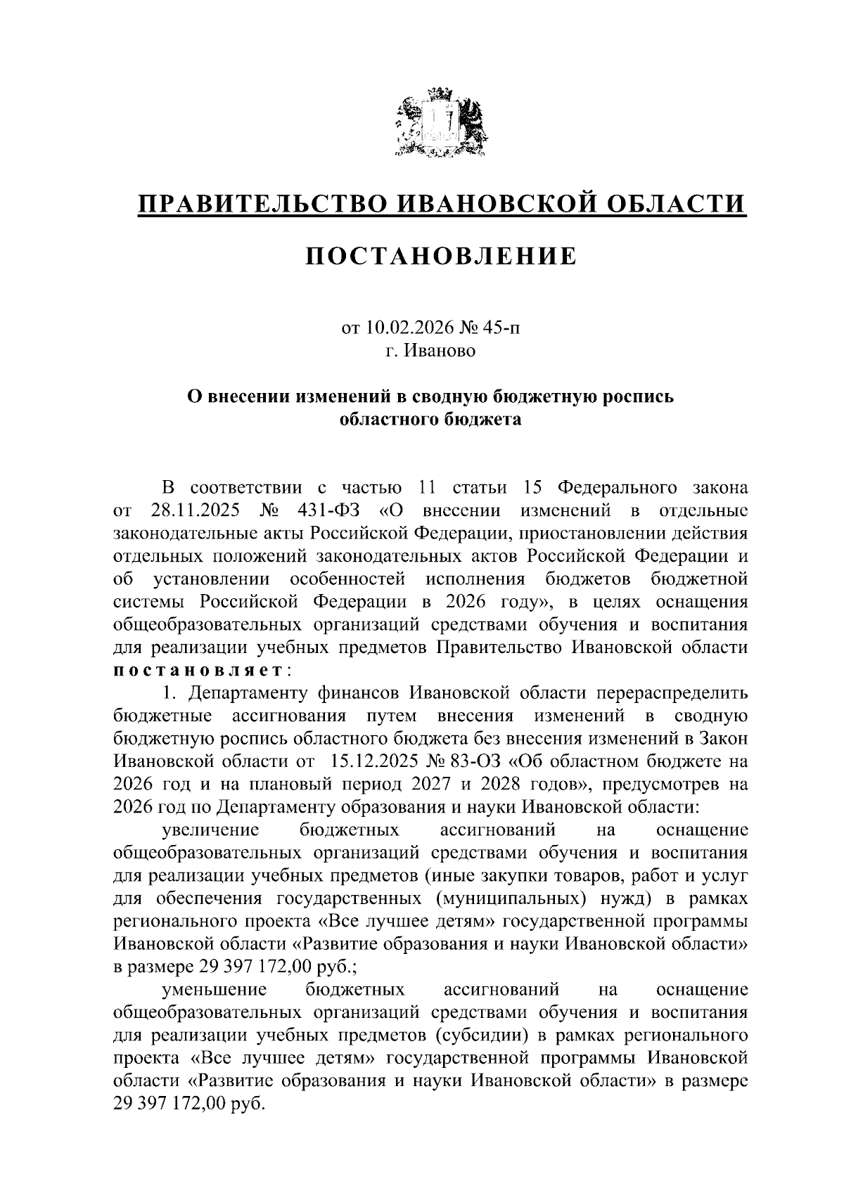 Увеличить