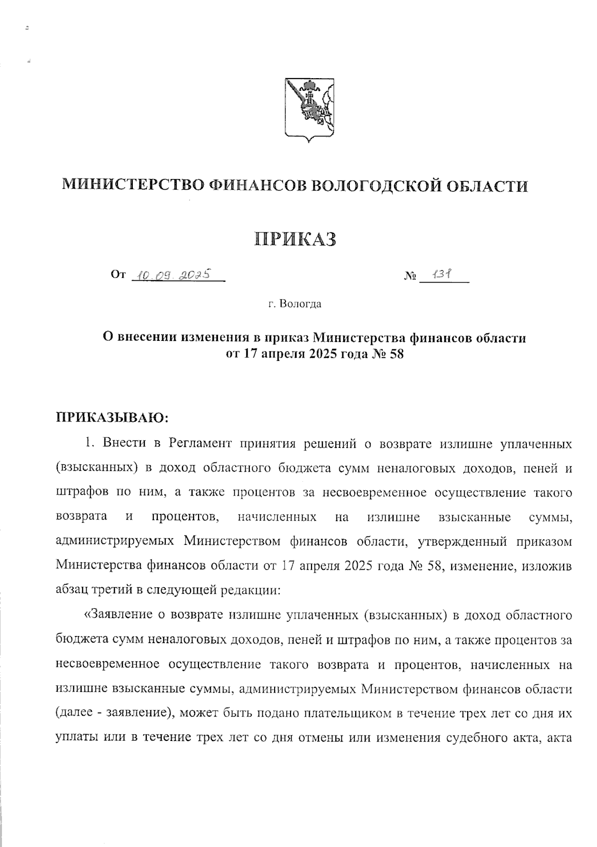 Увеличить