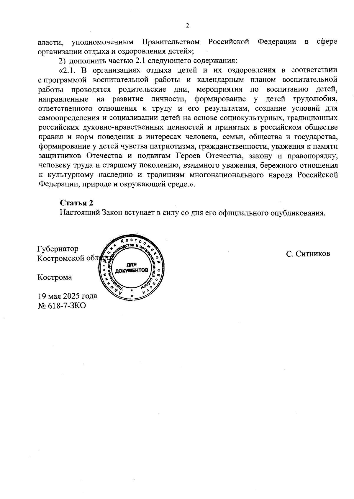 Увеличить
