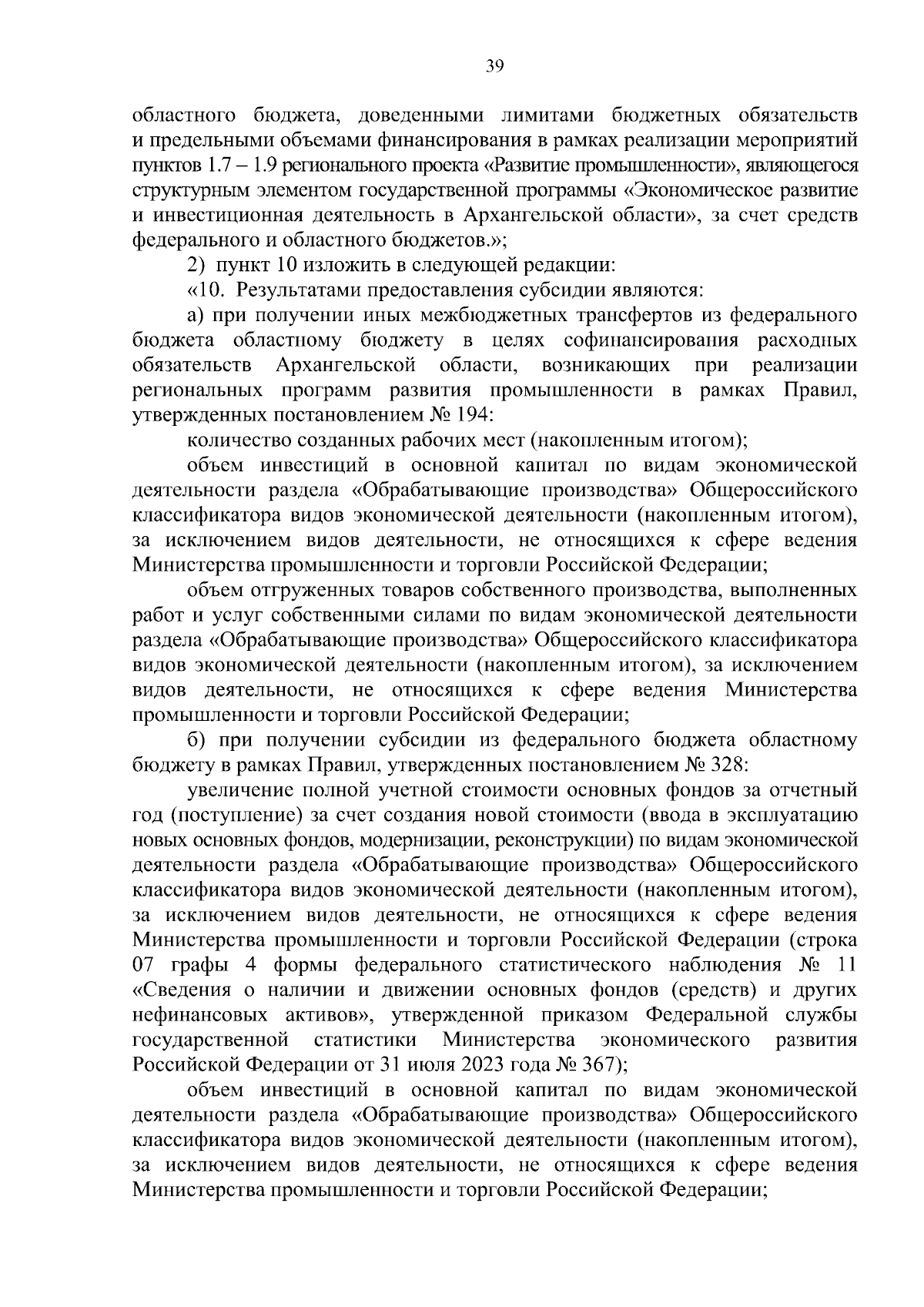 Увеличить