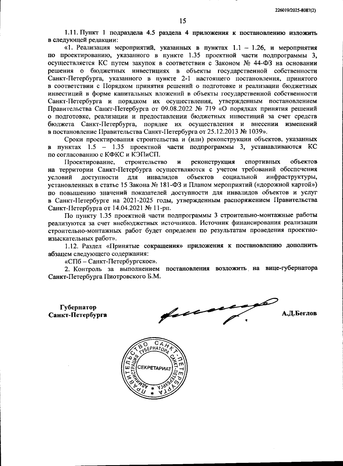 Увеличить