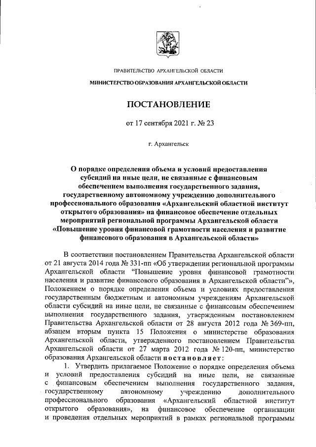 Увеличить