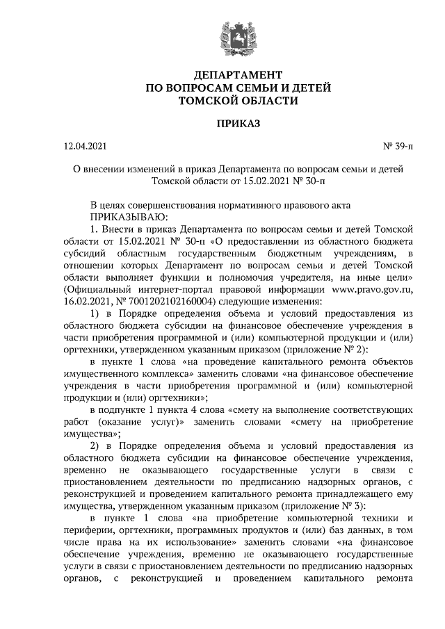 Увеличить