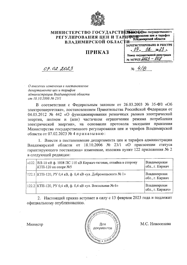 Увеличить