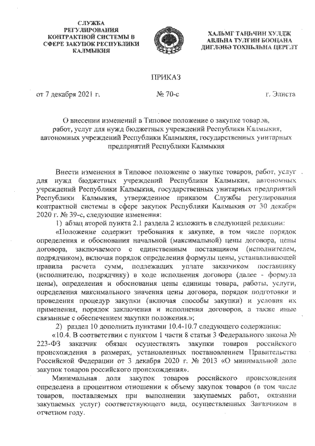 Увеличить