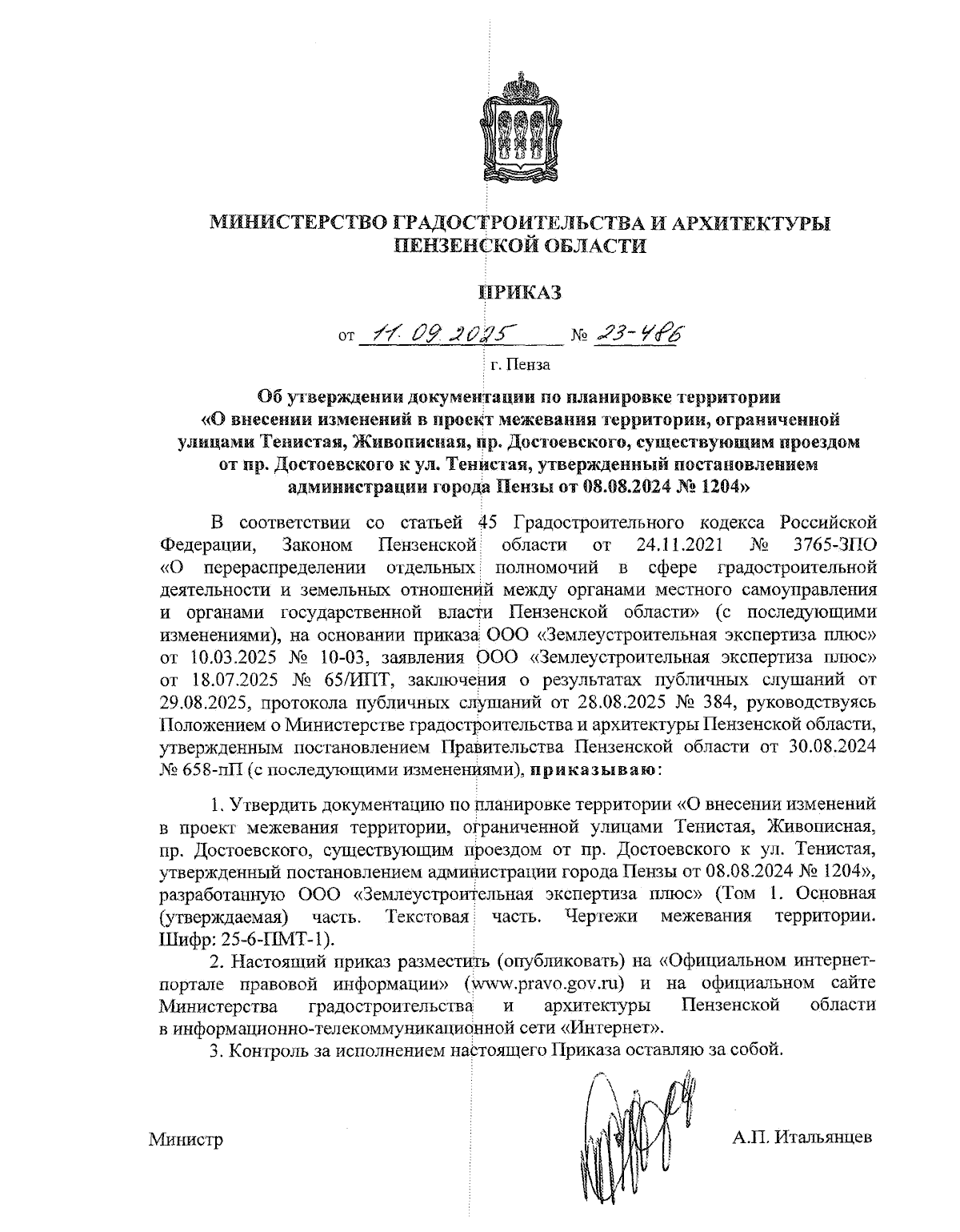 Увеличить