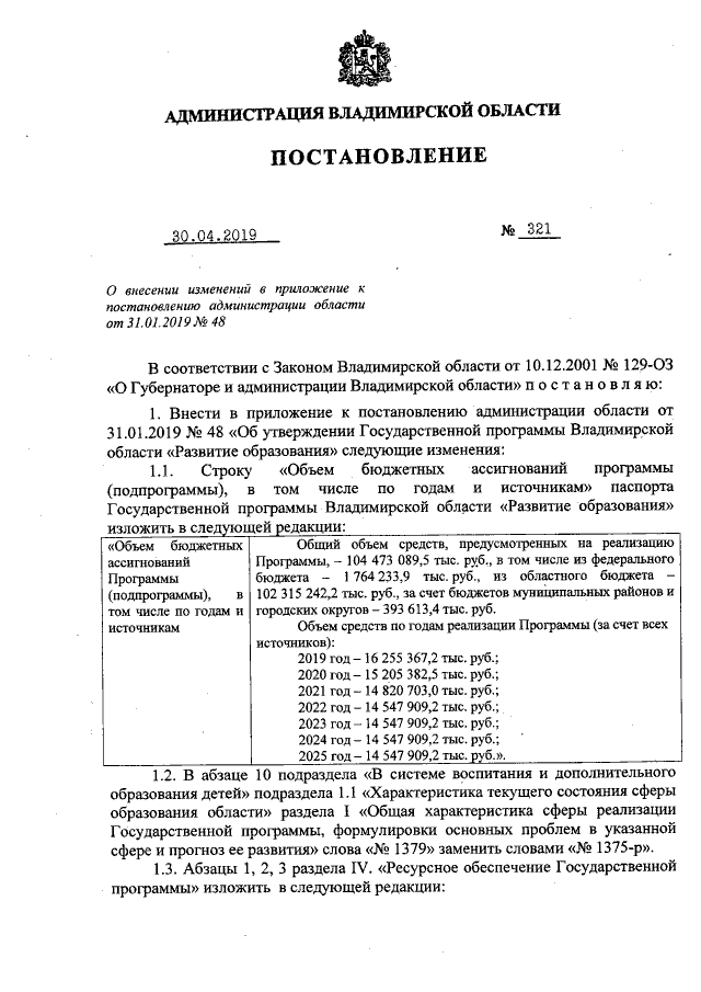Увеличить