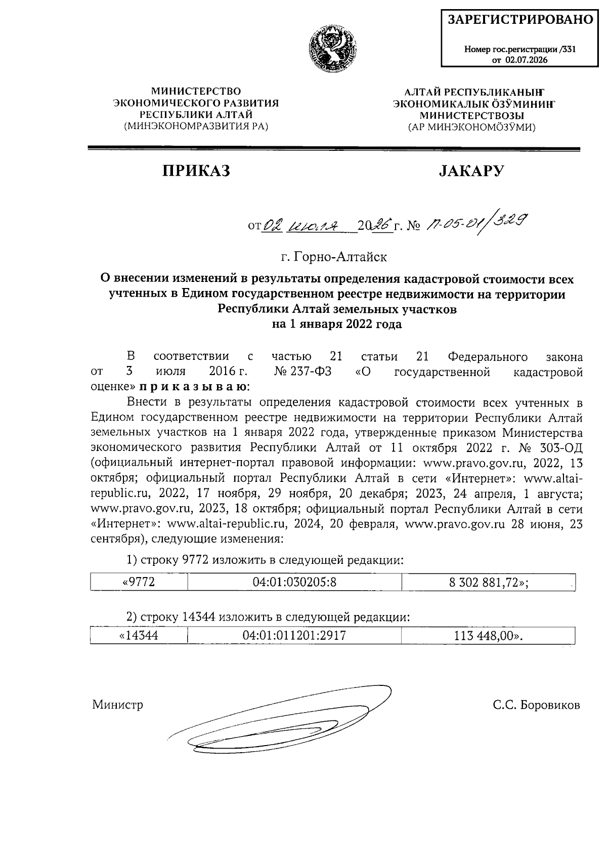 Увеличить