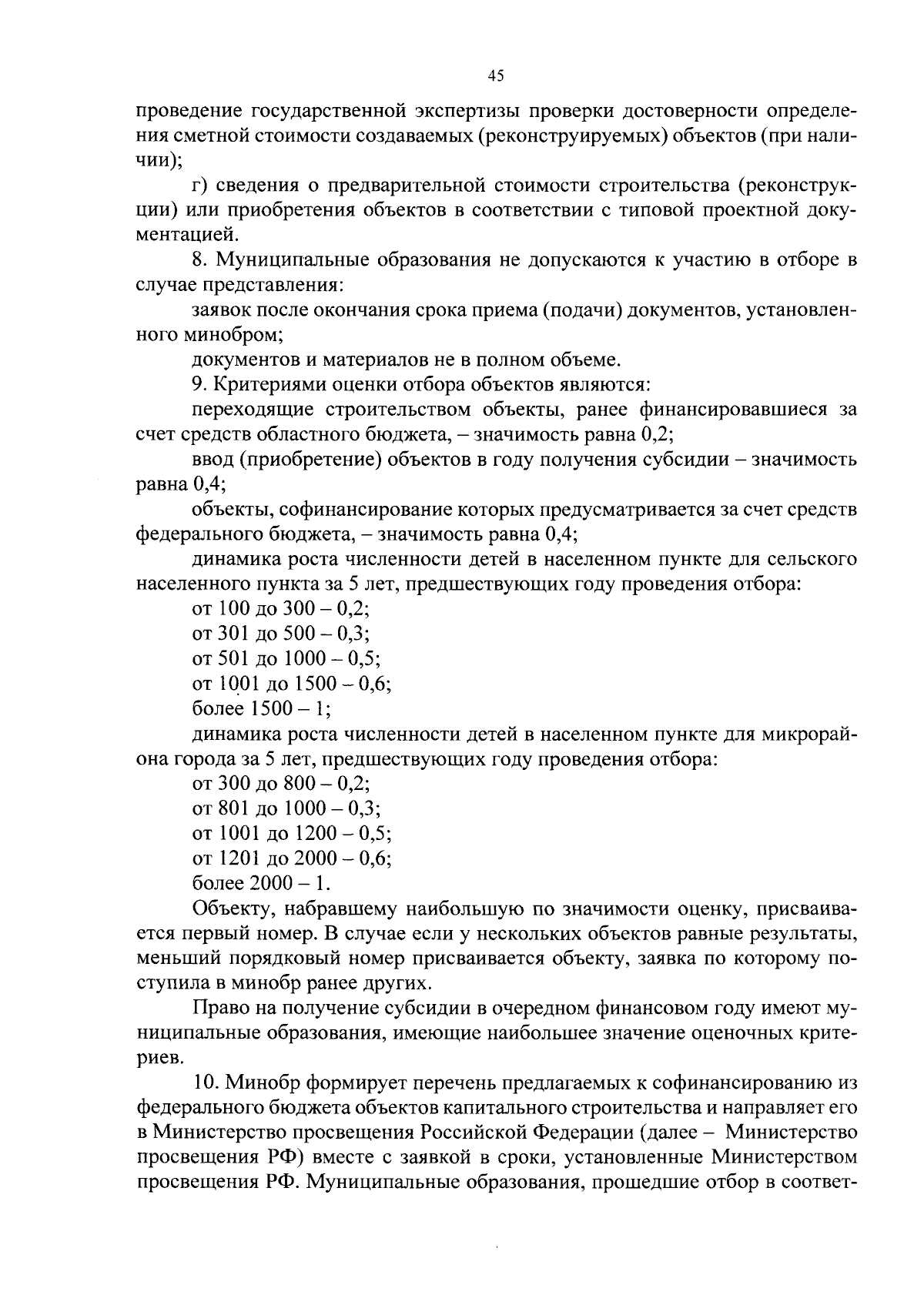 Увеличить