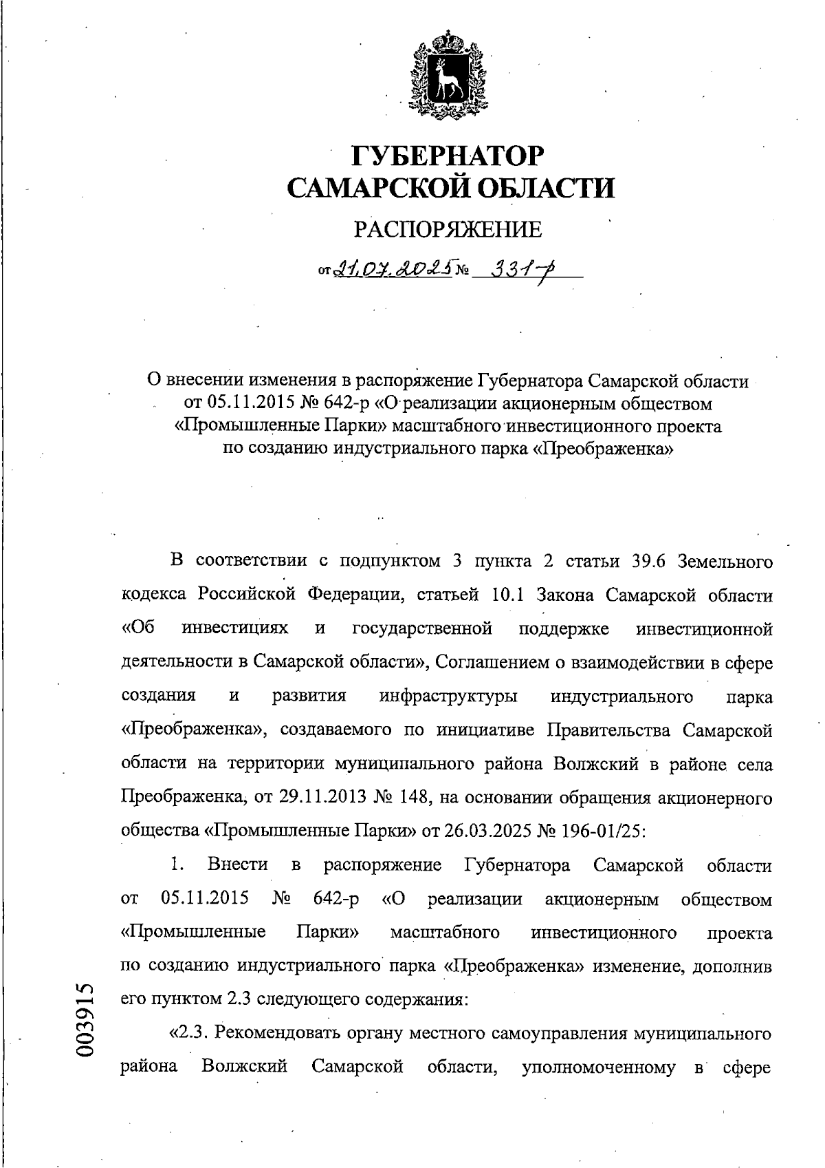 Увеличить
