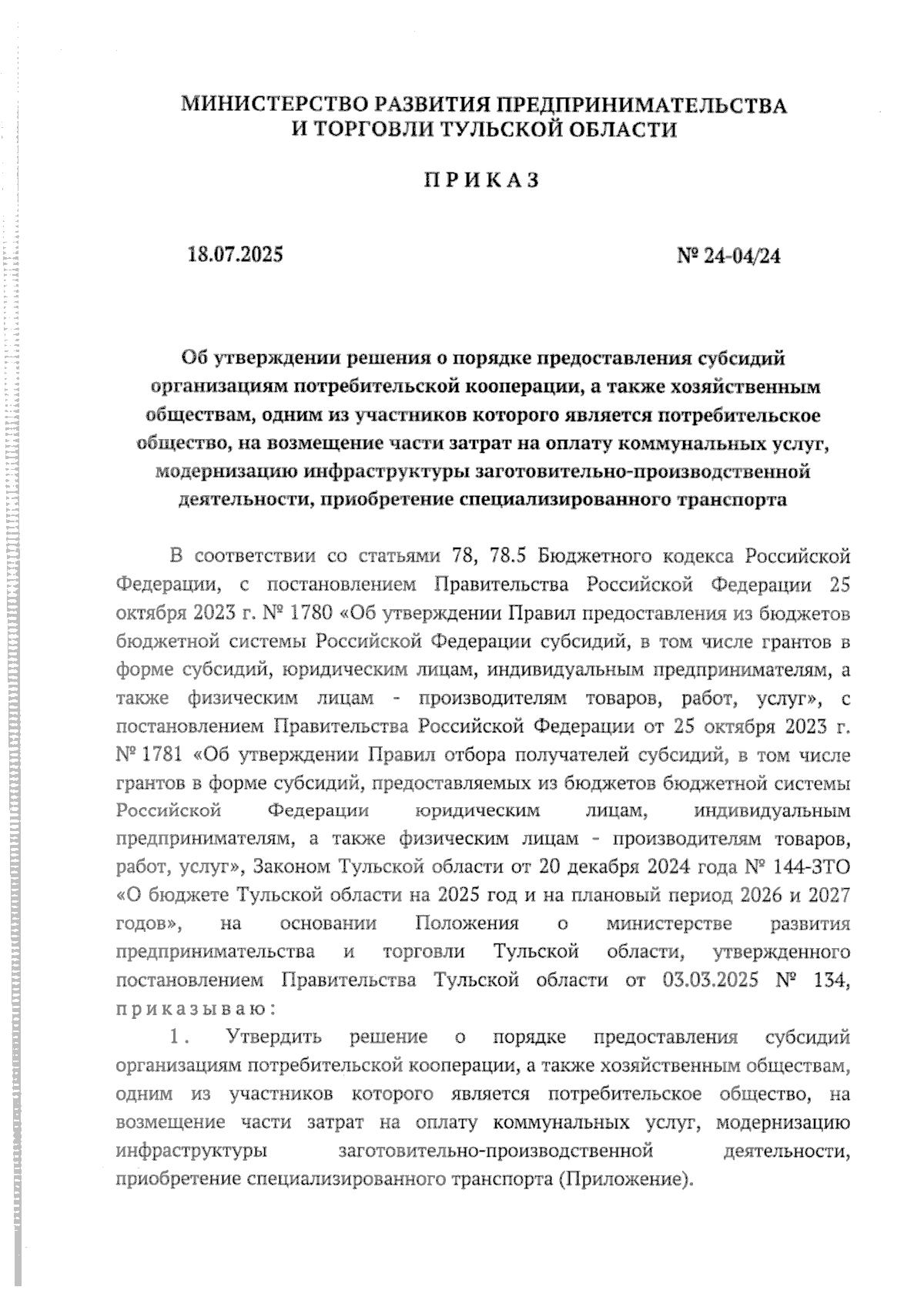 Увеличить