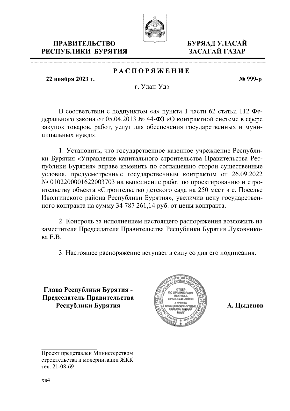 Увеличить