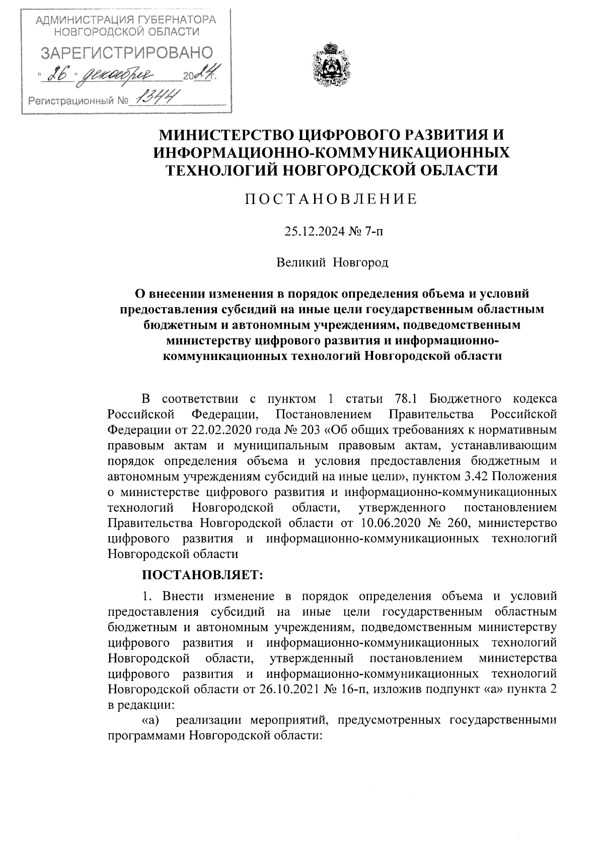 Увеличить