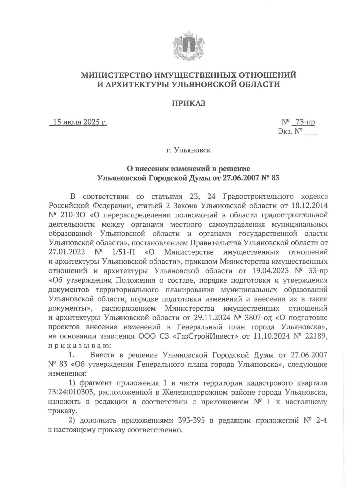 Увеличить
