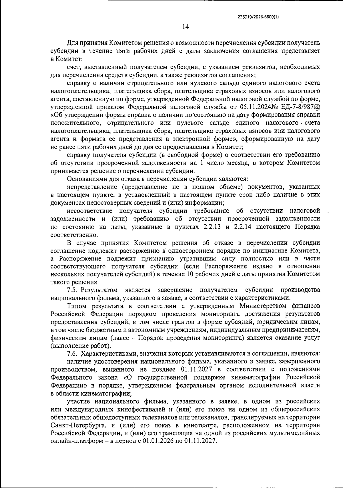 Увеличить