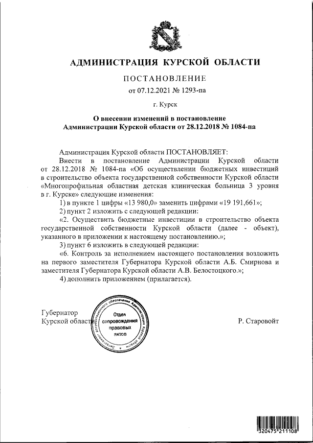Увеличить