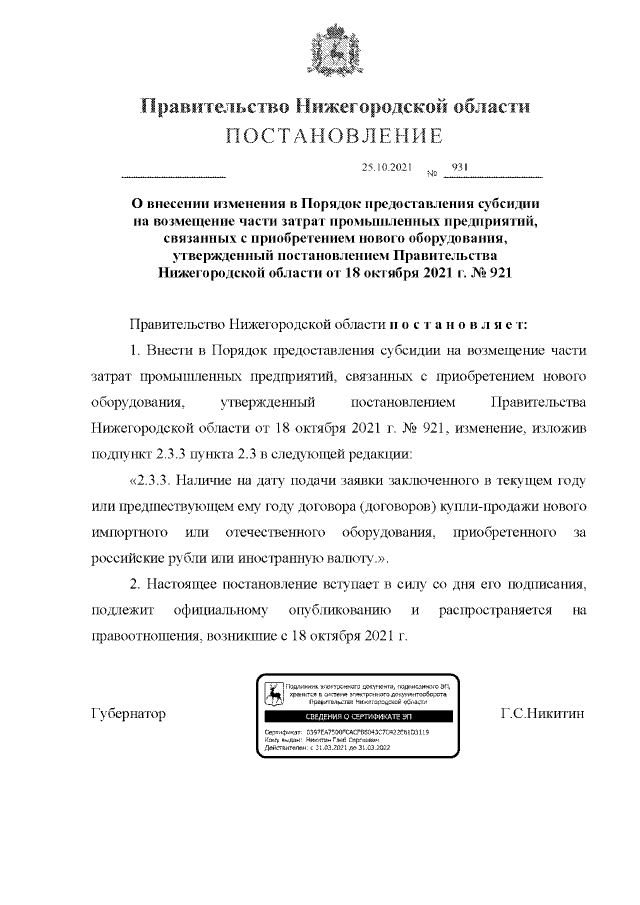 Увеличить