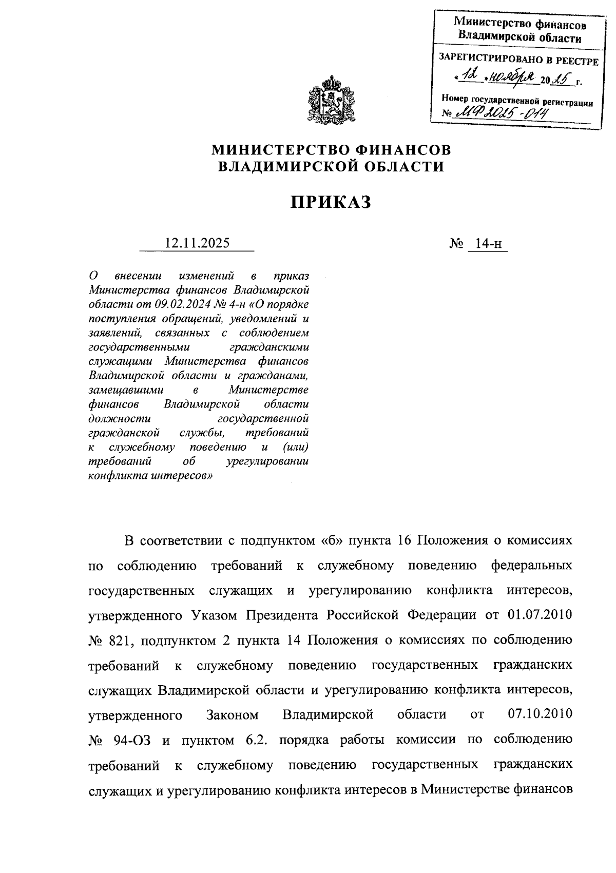 Увеличить