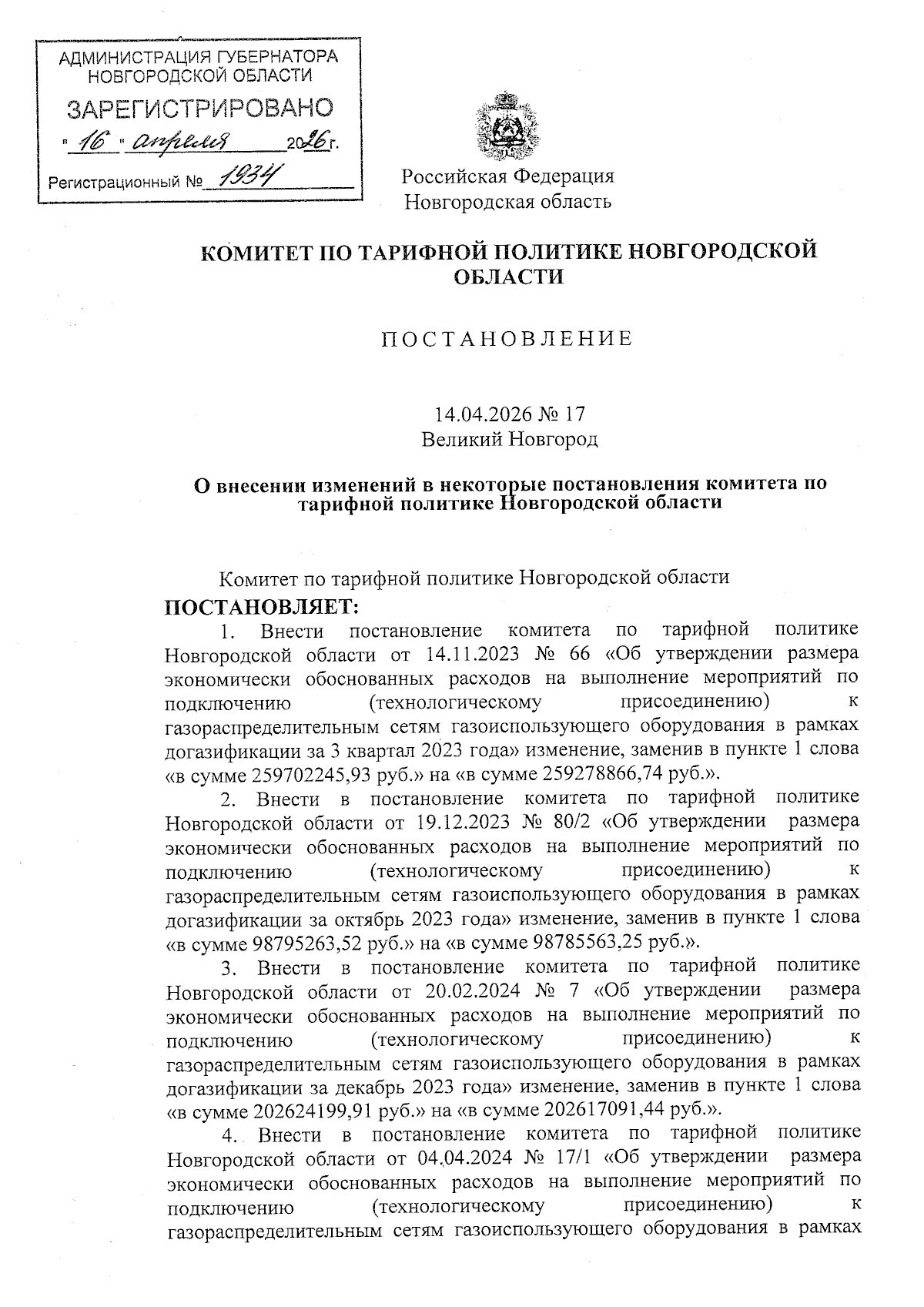 Увеличить