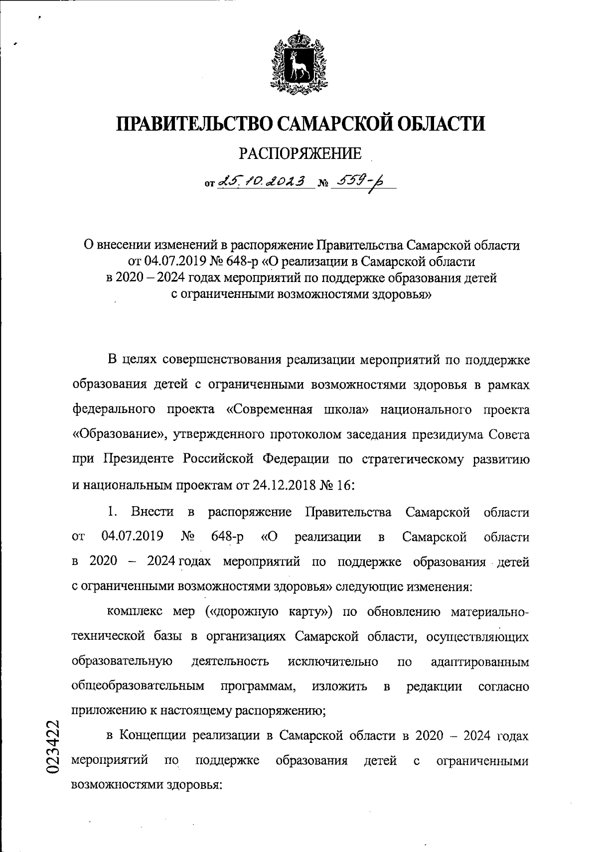 Увеличить