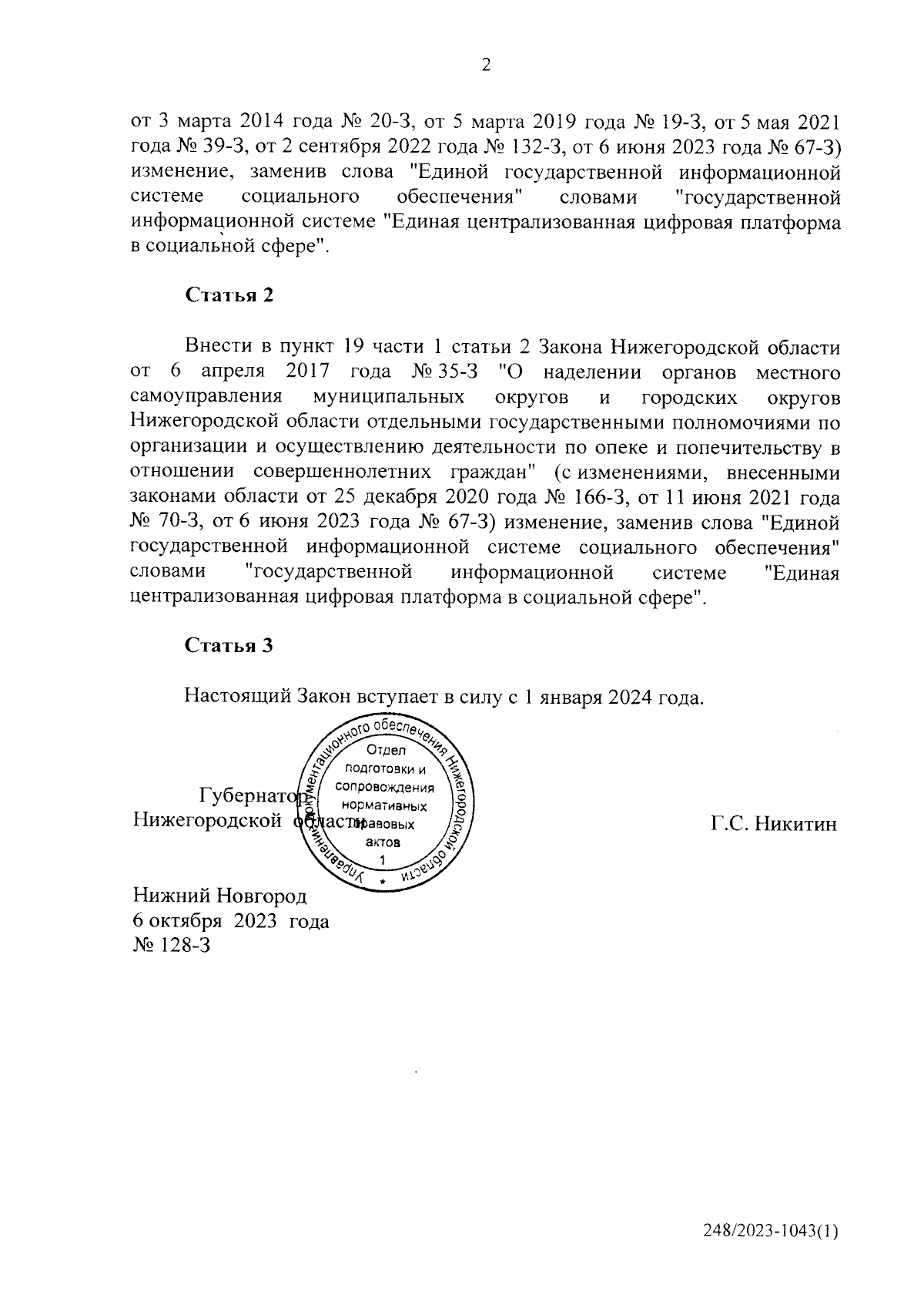 Увеличить