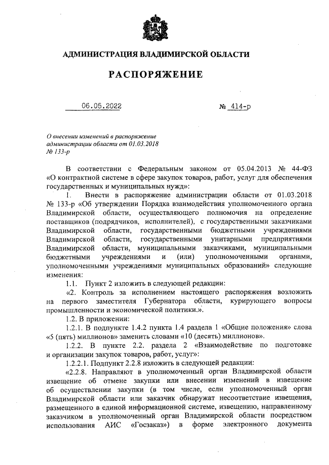 Увеличить