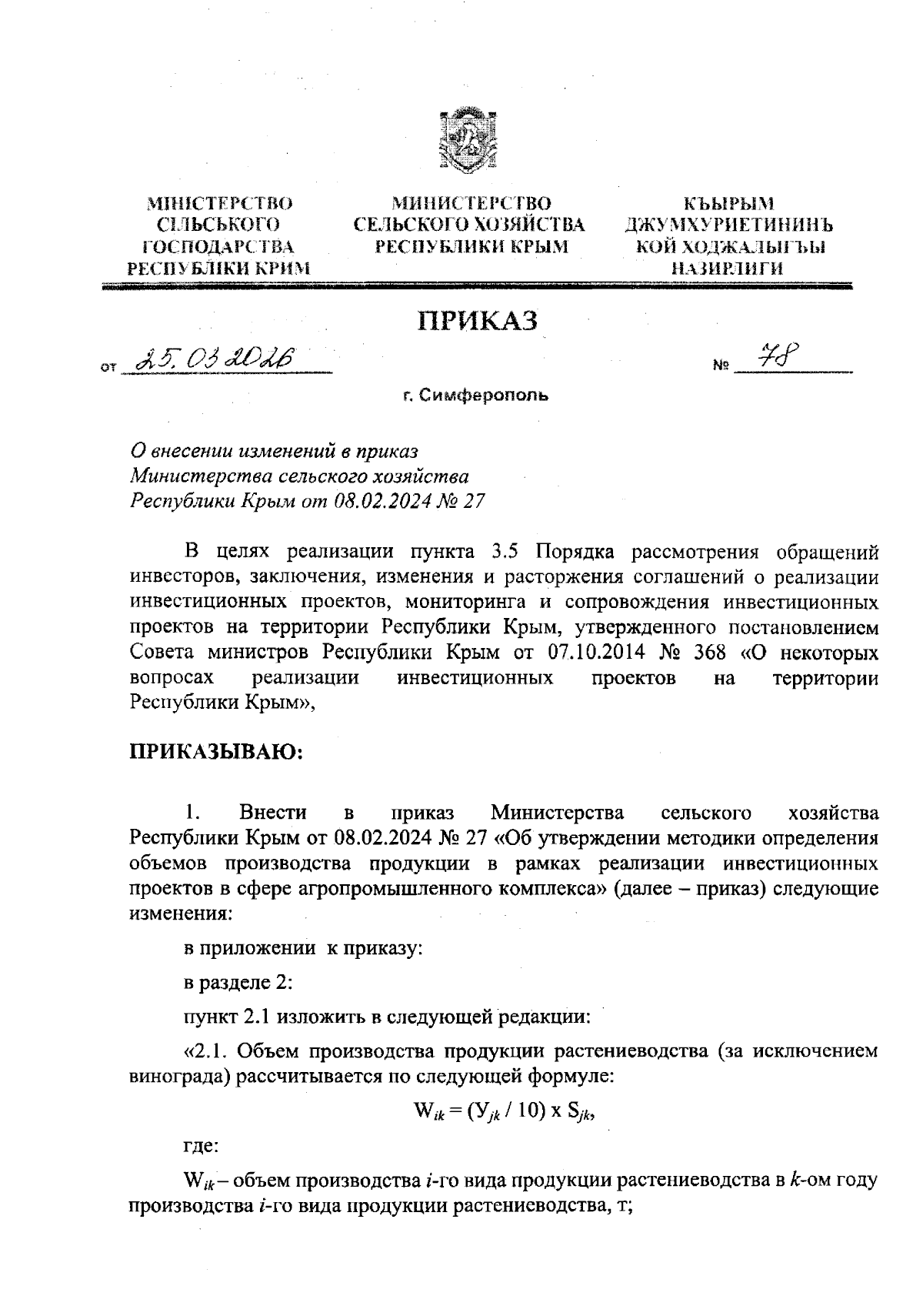 Увеличить