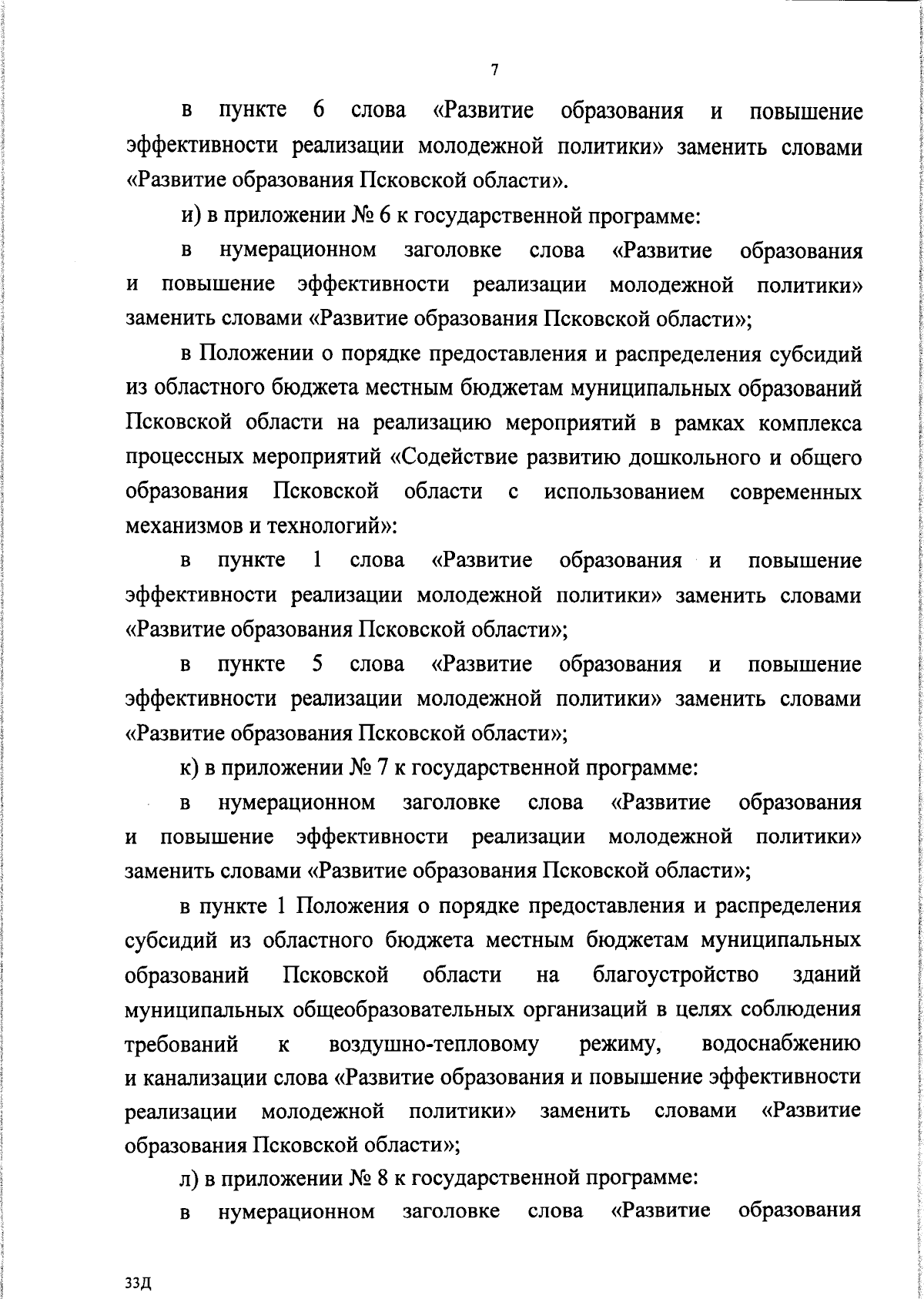 Увеличить
