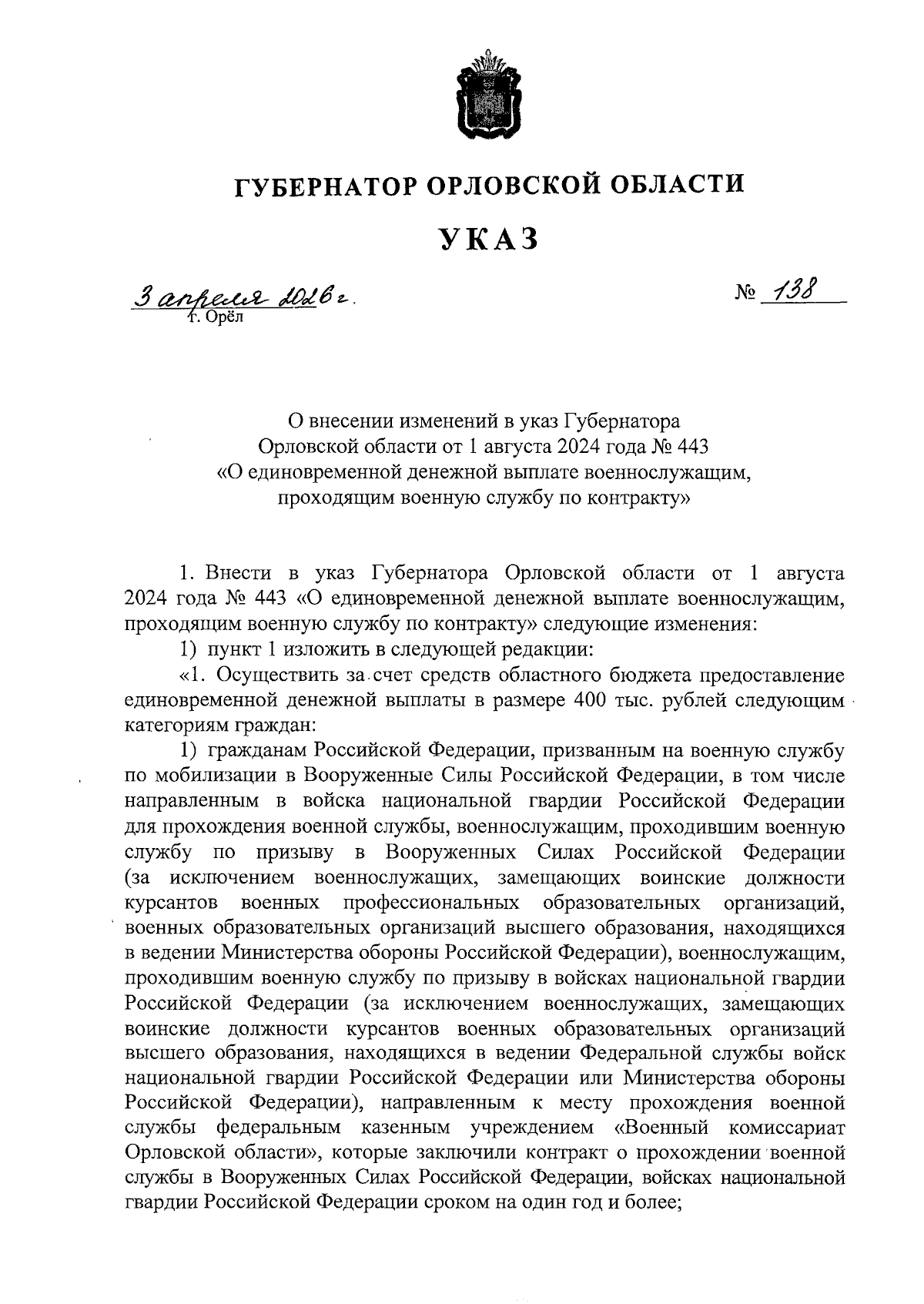 Увеличить