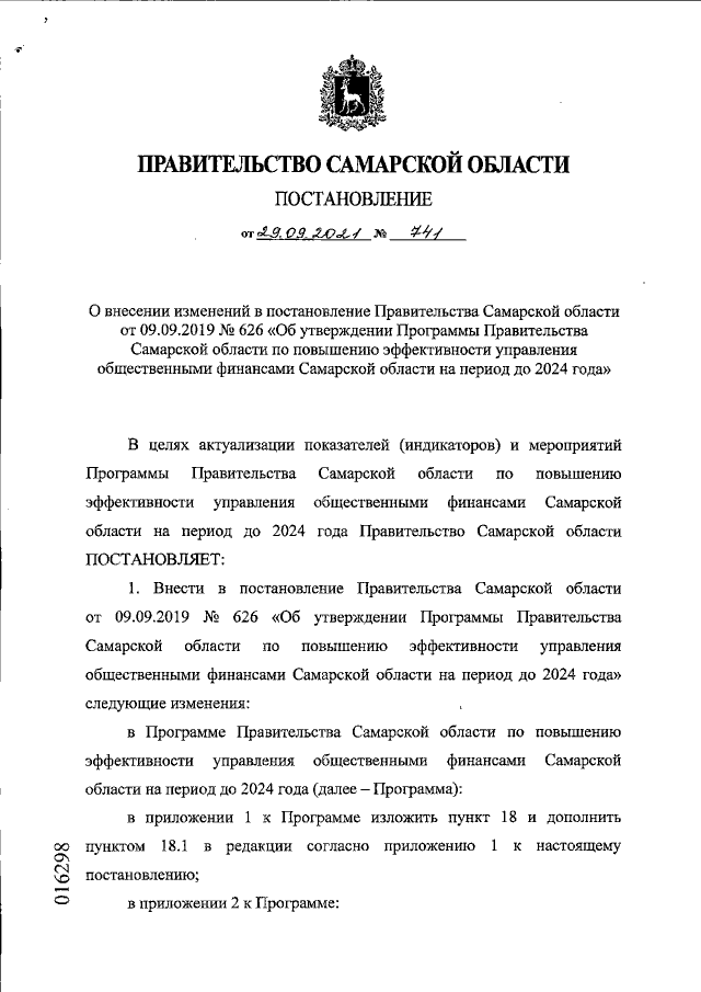 Увеличить