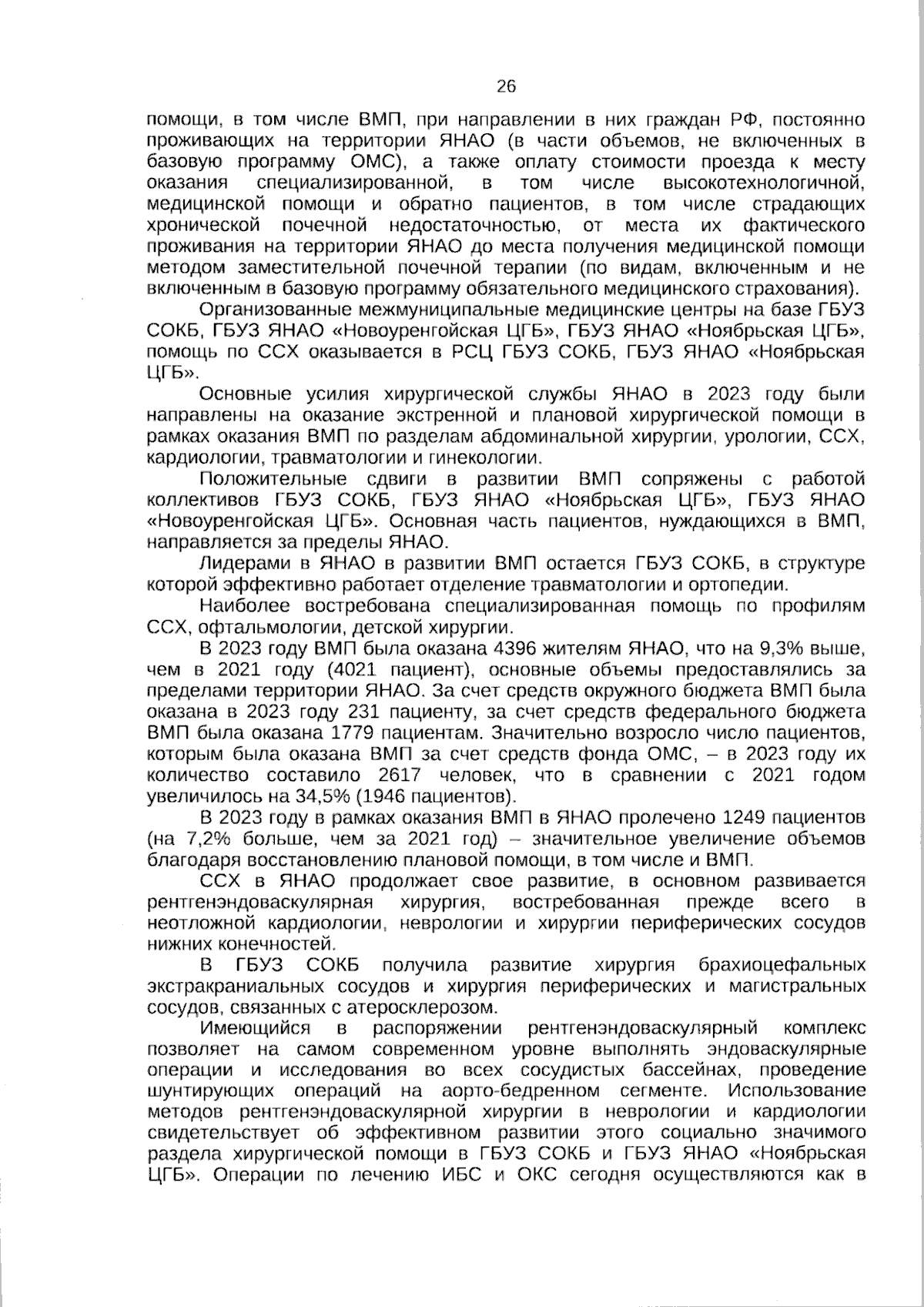 Увеличить
