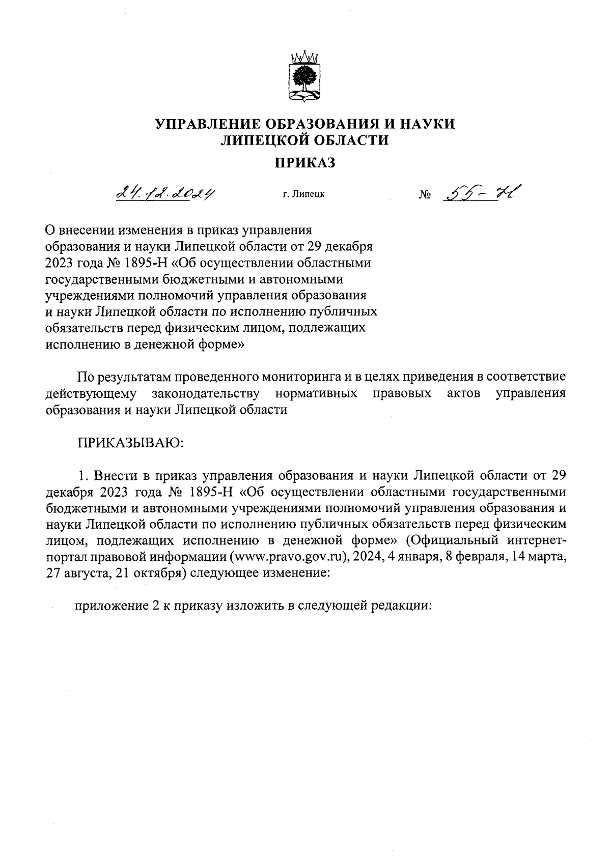 Увеличить