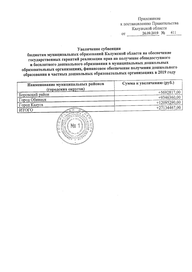 Увеличить