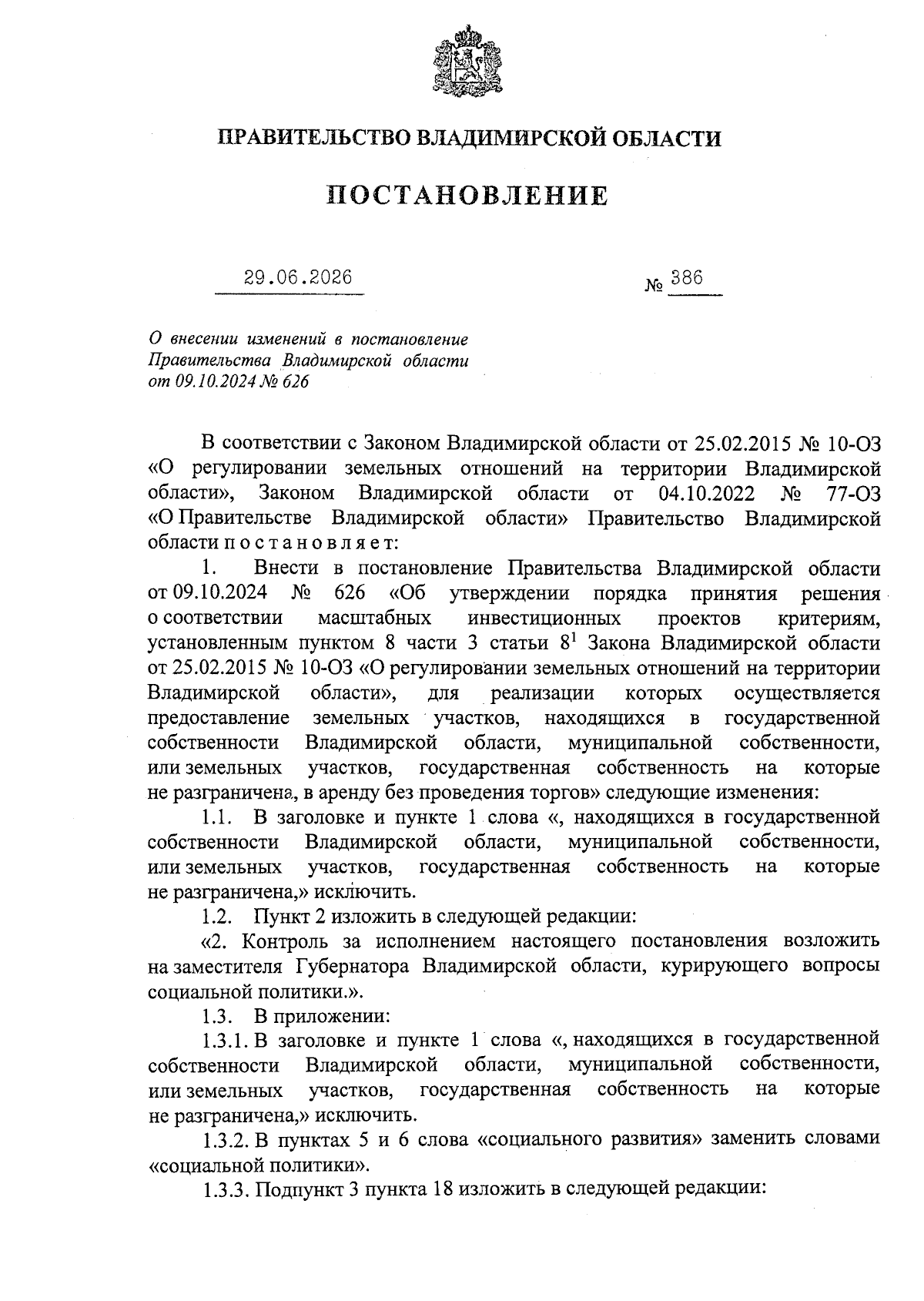Увеличить