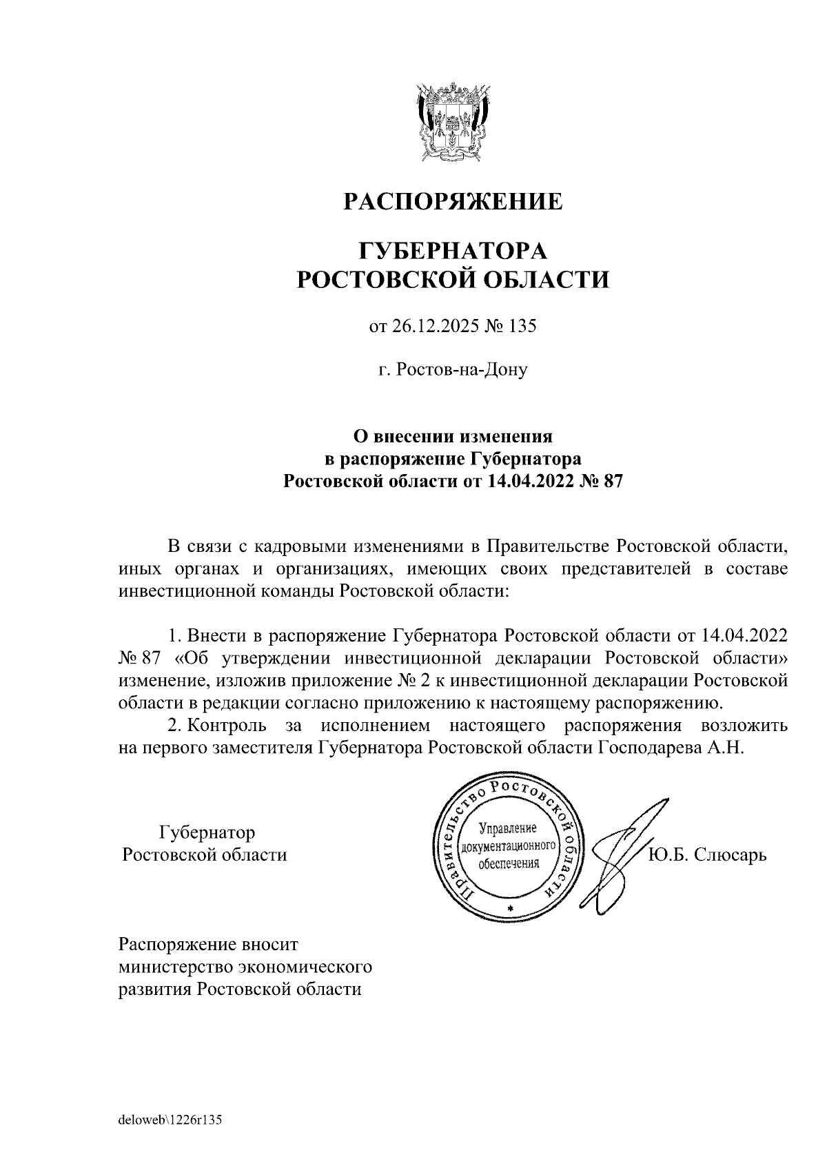 Увеличить