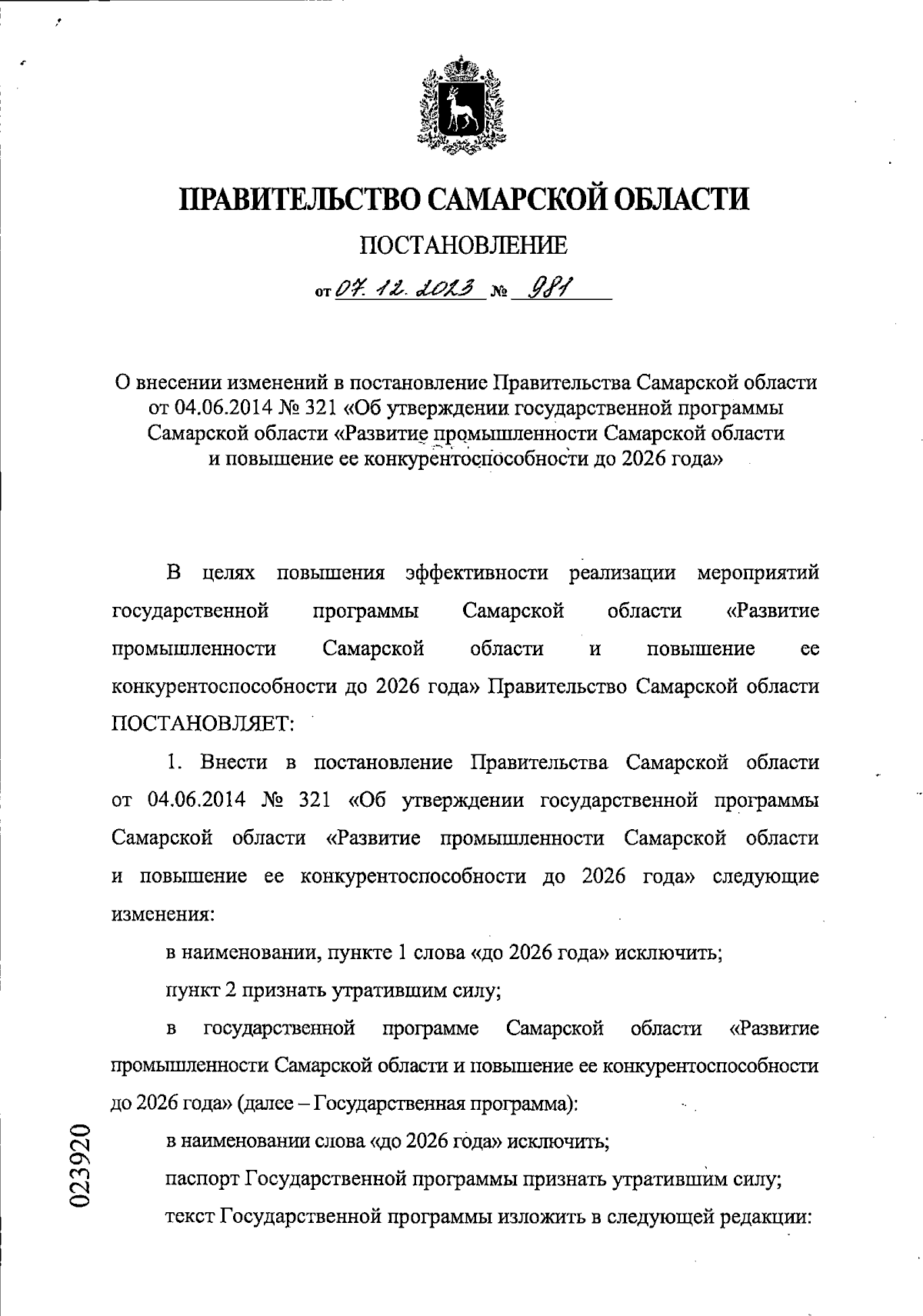 Увеличить