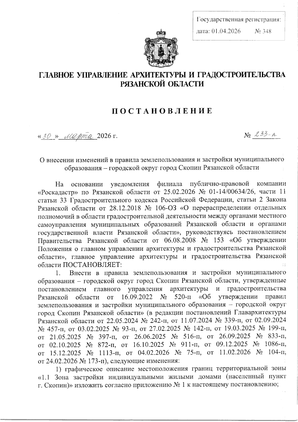 Увеличить