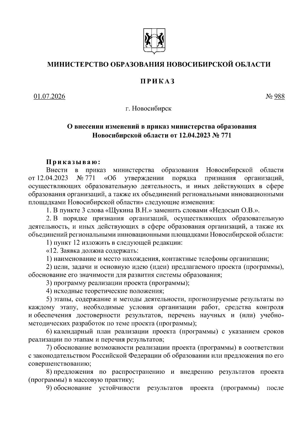 Увеличить