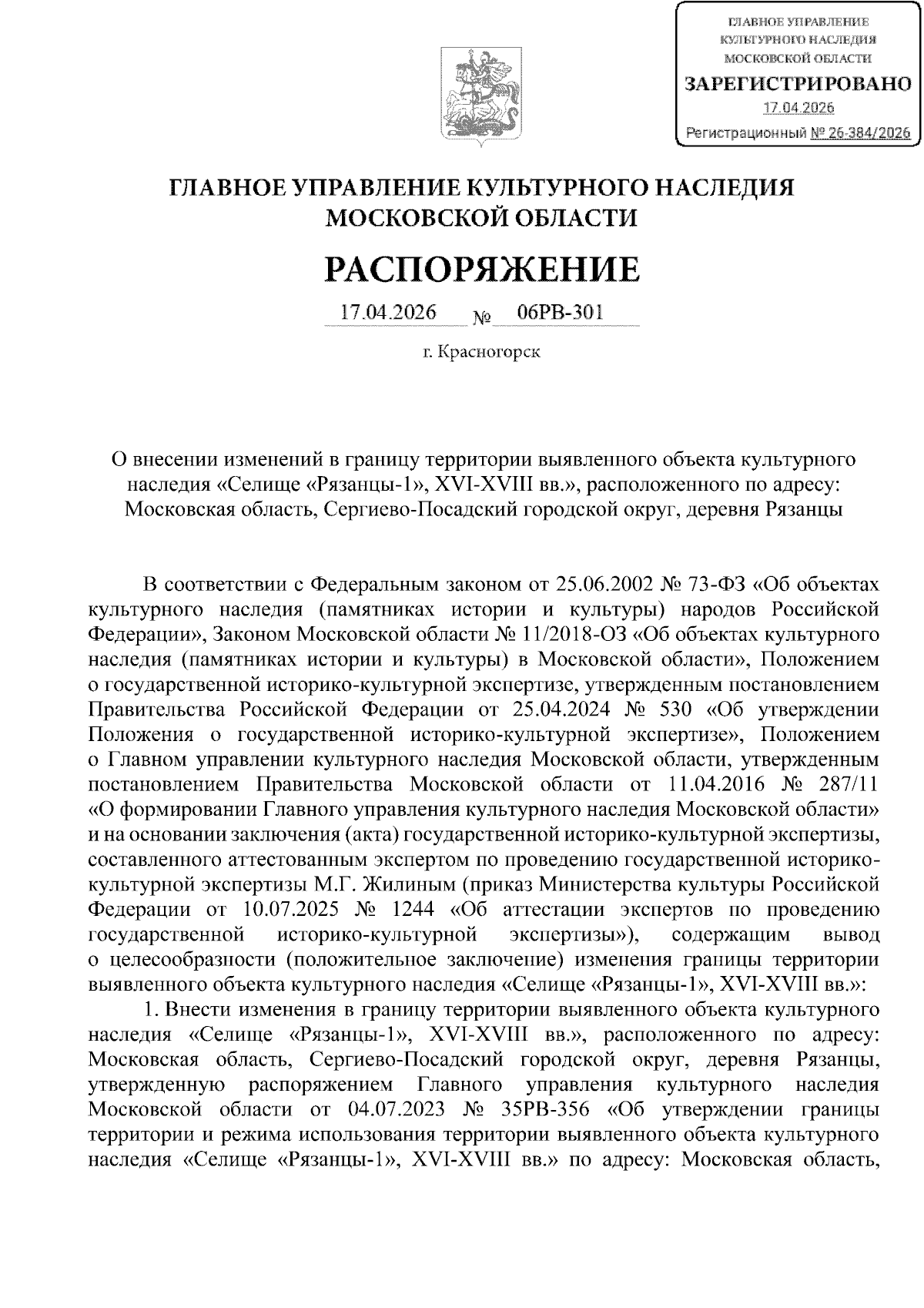 Увеличить