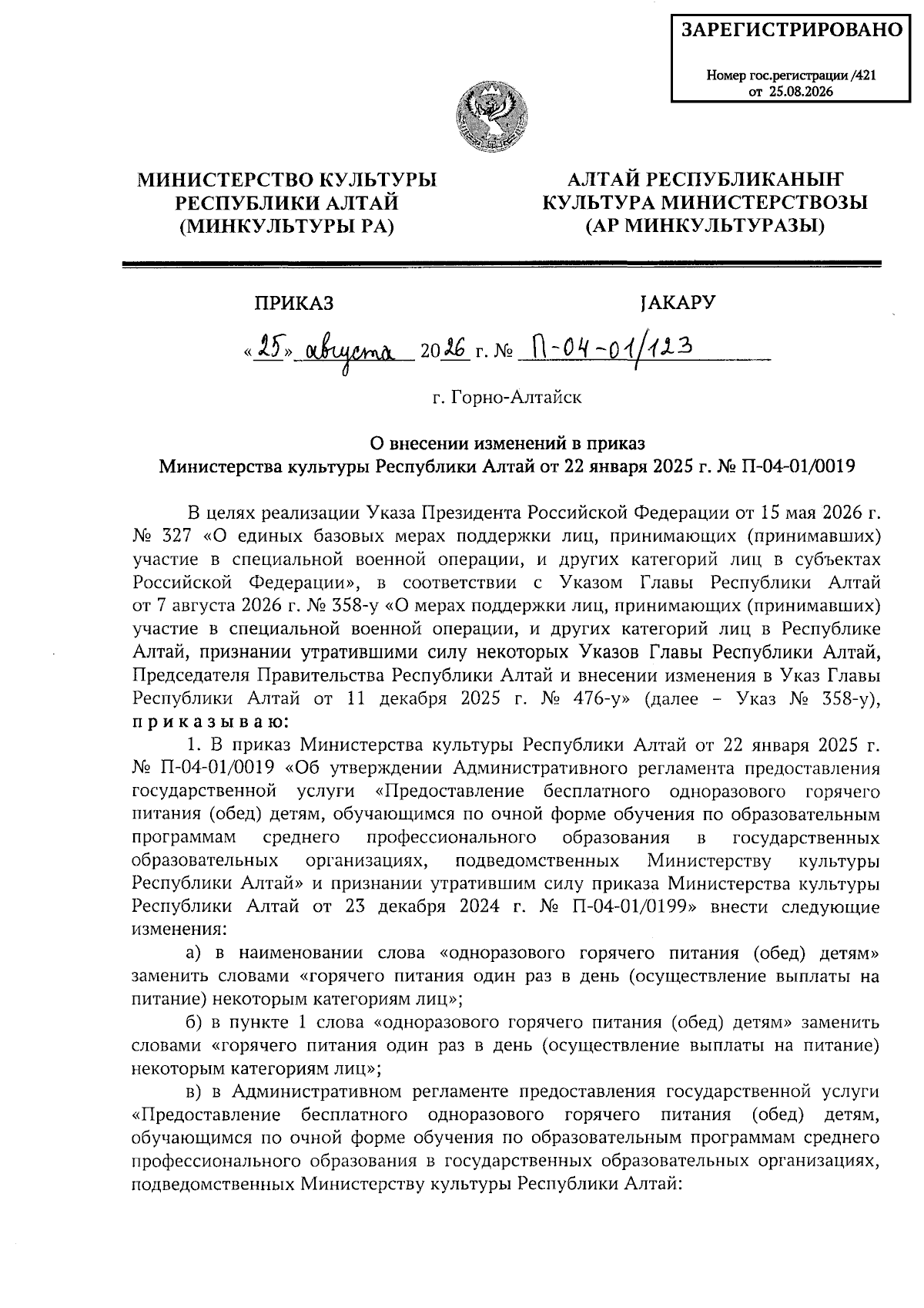 Увеличить