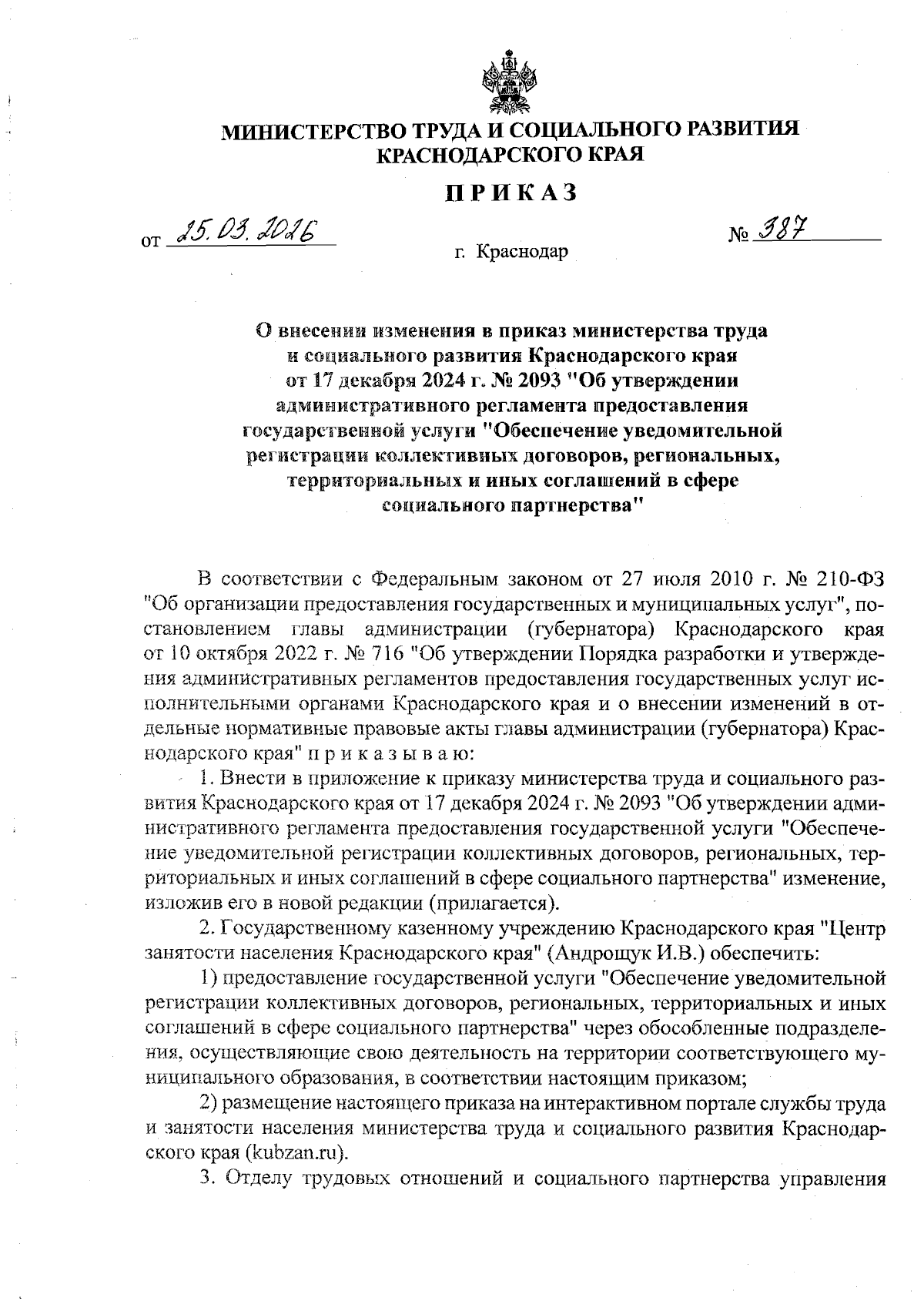 Увеличить