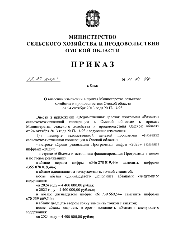 Увеличить