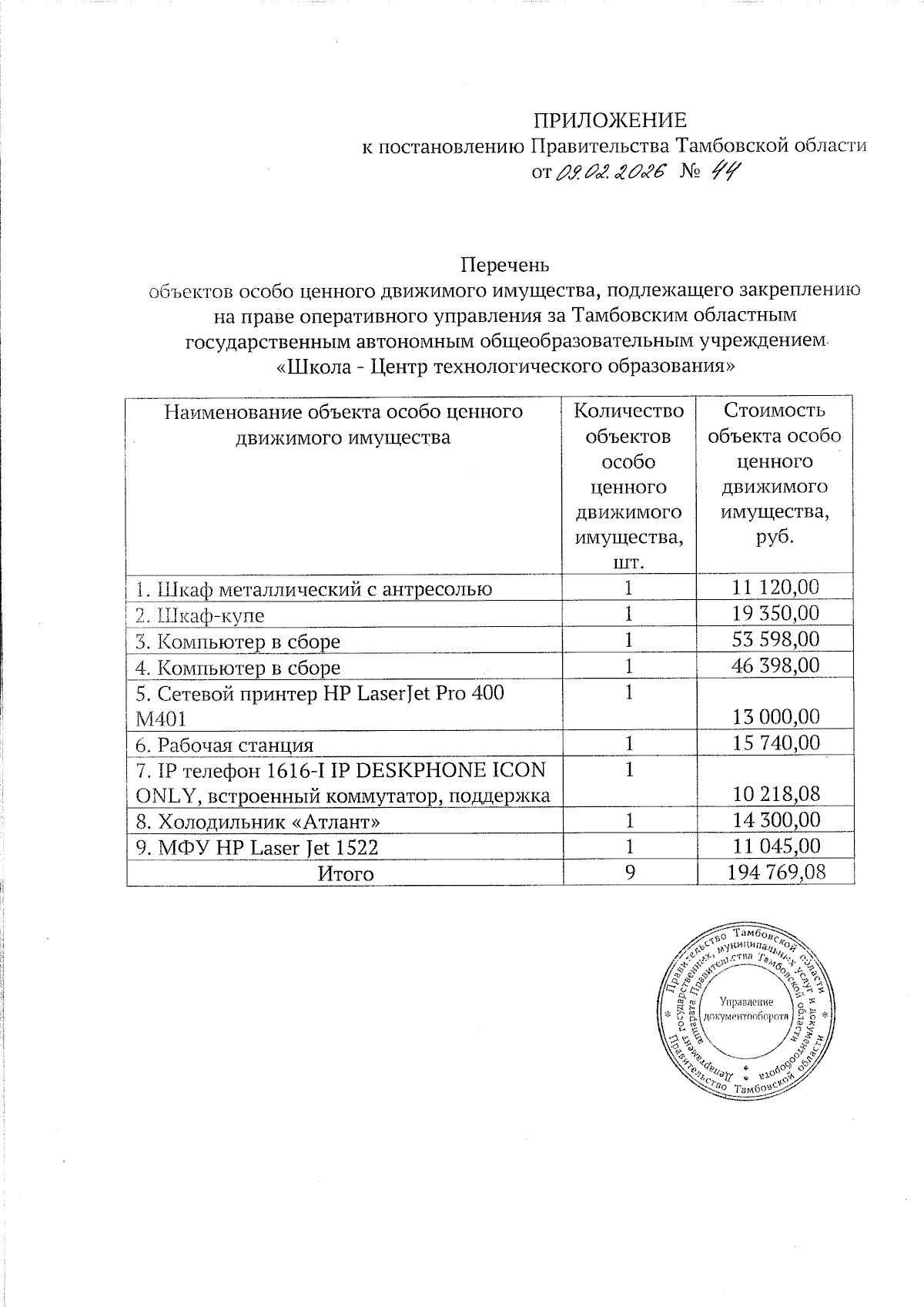 Увеличить
