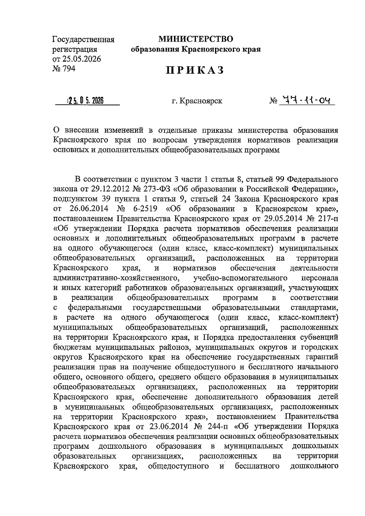 Увеличить