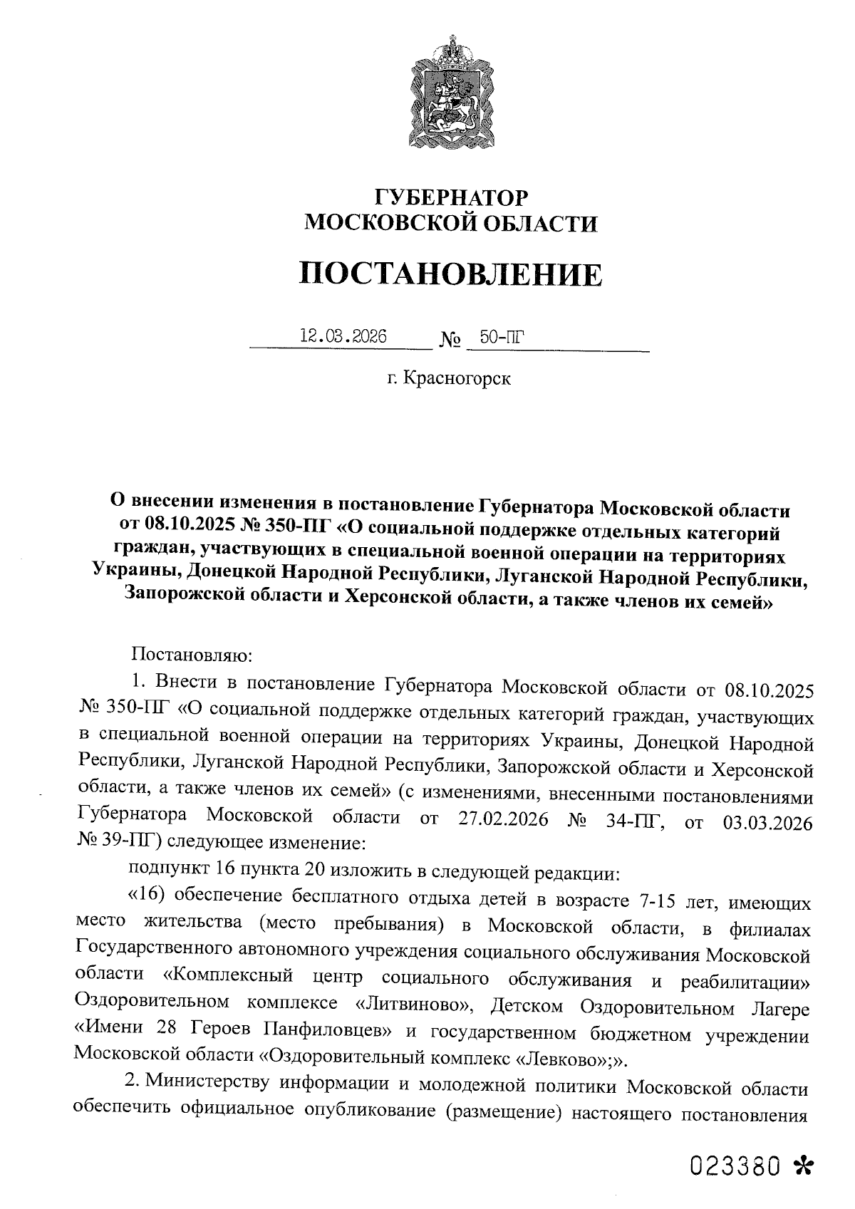 Увеличить