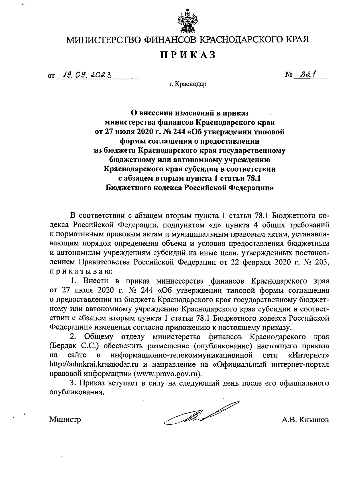 Увеличить