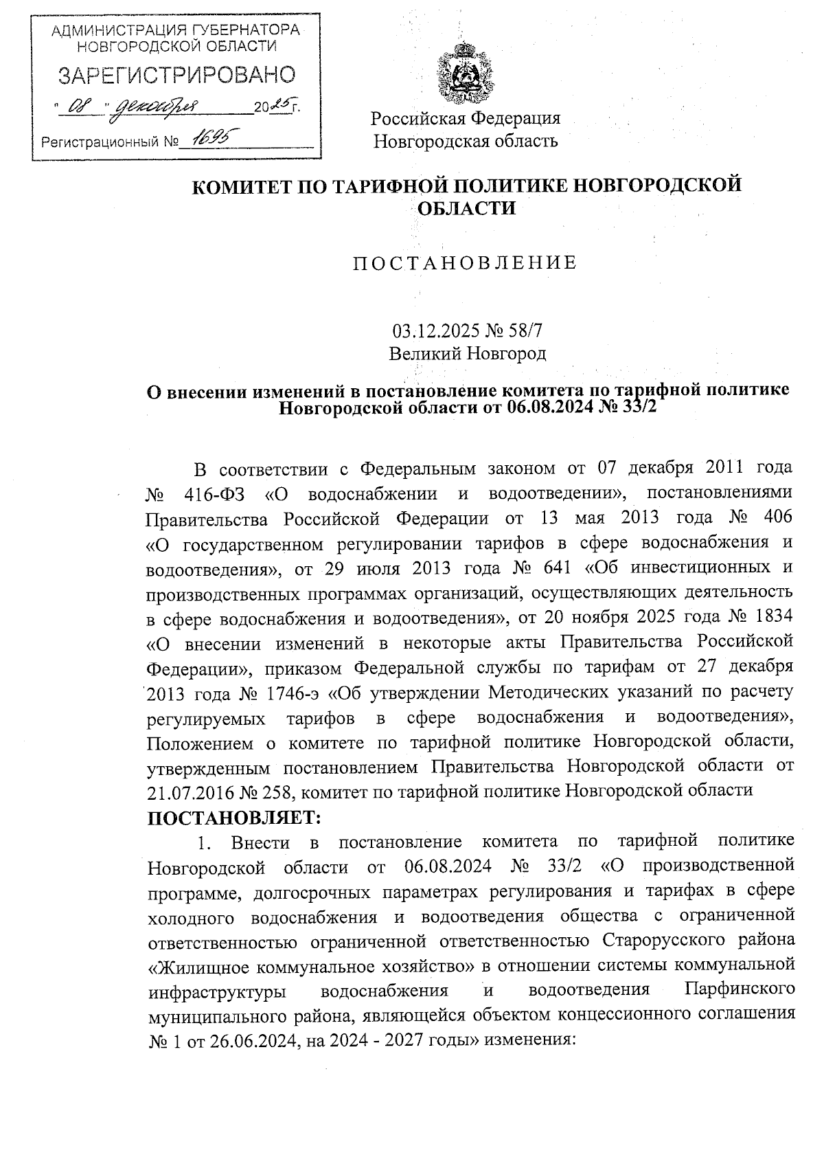 Увеличить