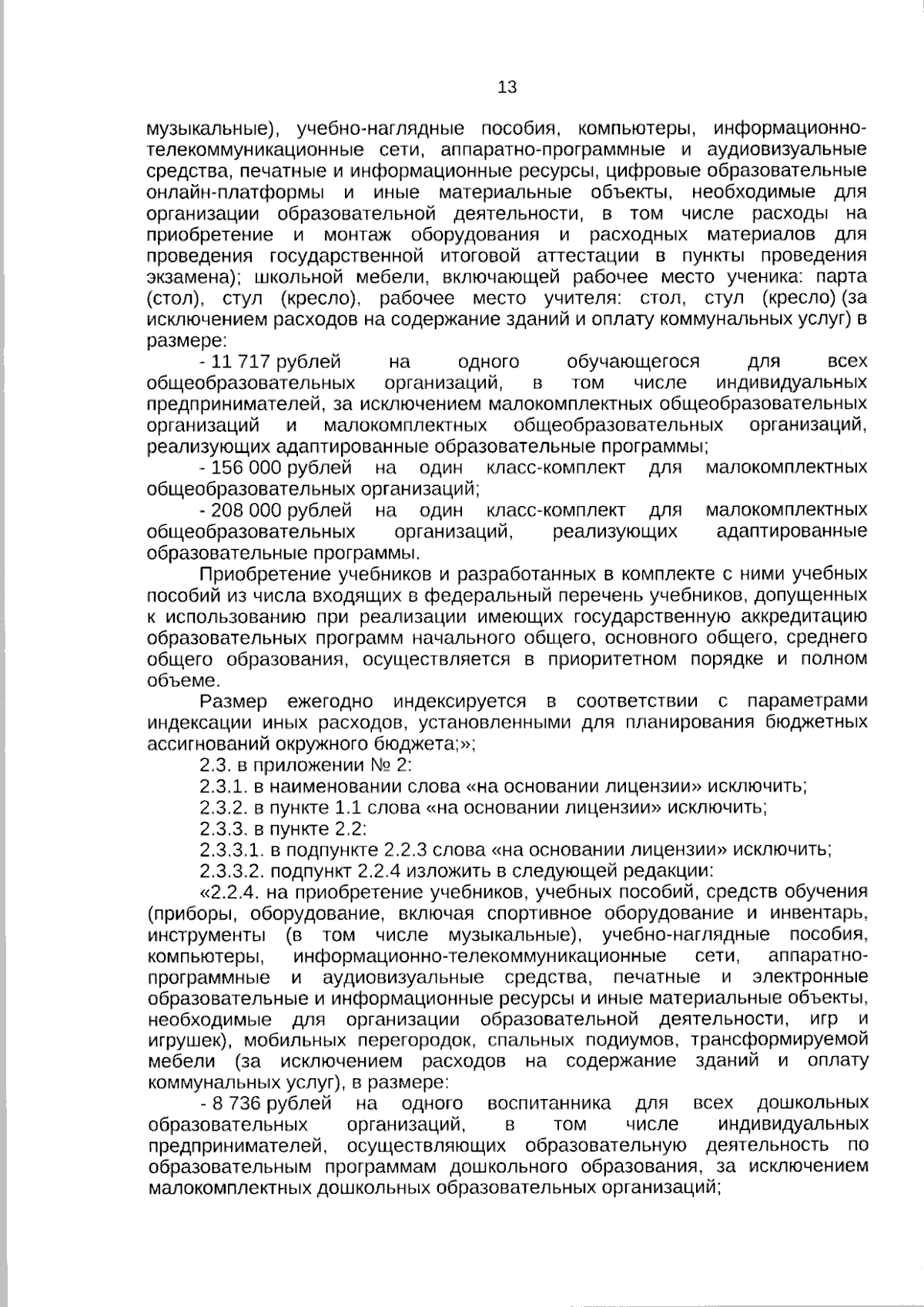 Увеличить